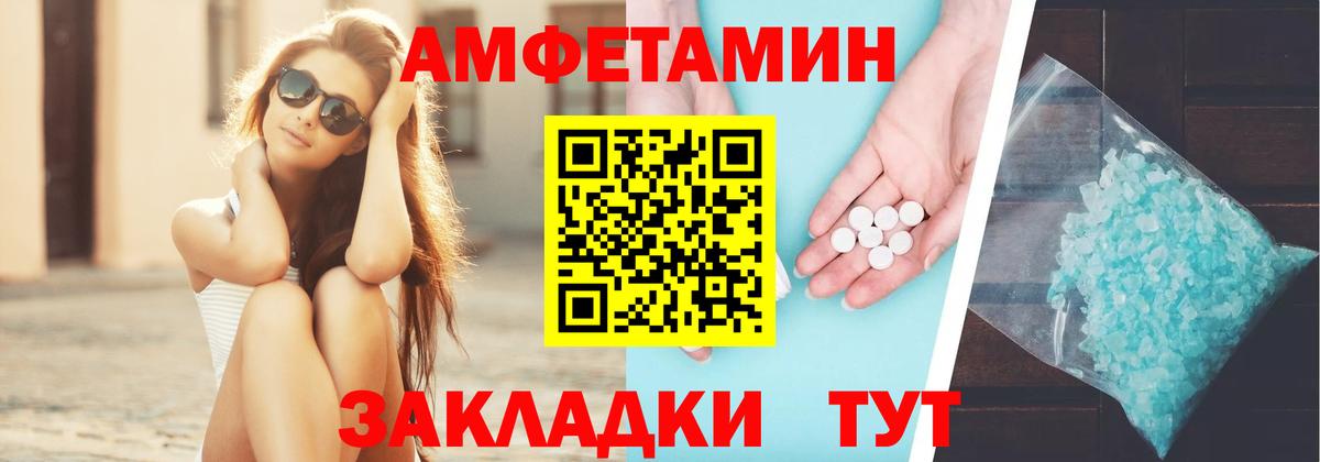 АМФ VHQ  Амфетамин  Котлас  Вход с VPN 