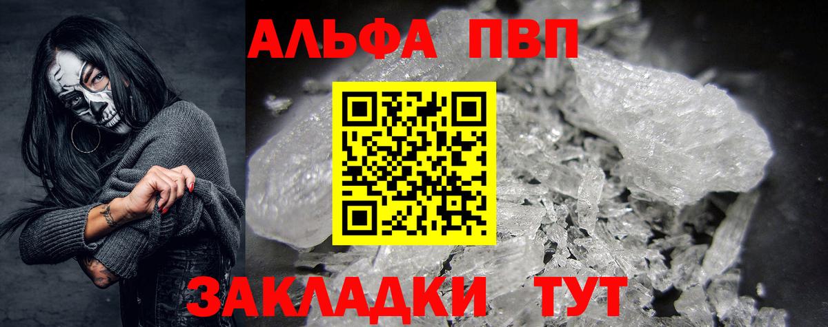 где купить наркоту  Вход с VPN  Котлас  Альфа ПВП СК КРИС  A PVP СК 