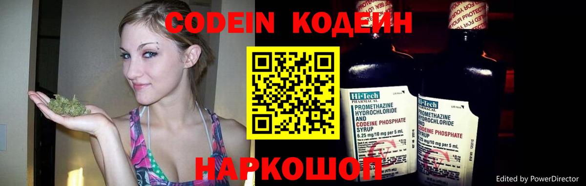 Кодеин Purple Drank  Вход с VPN  Котлас 