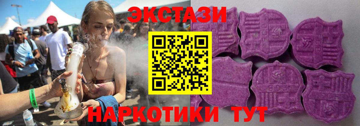 ЭКСТАЗИ 250 мг Котлас