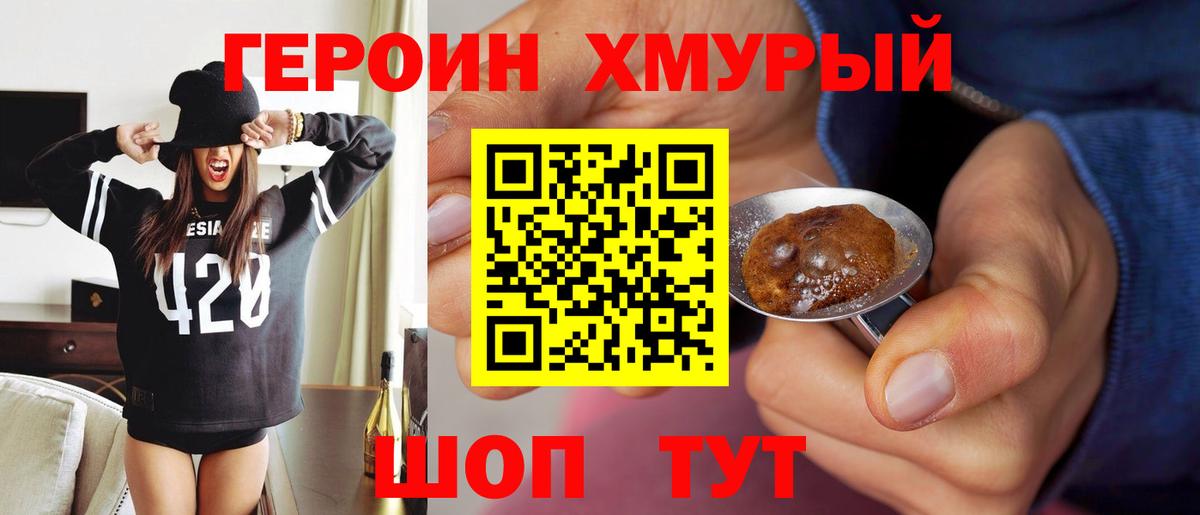 Героин гречка Котлас