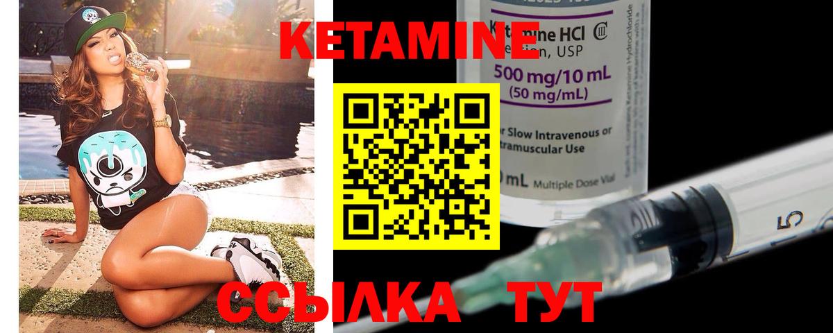 КЕТАМИН VHQ Котлас