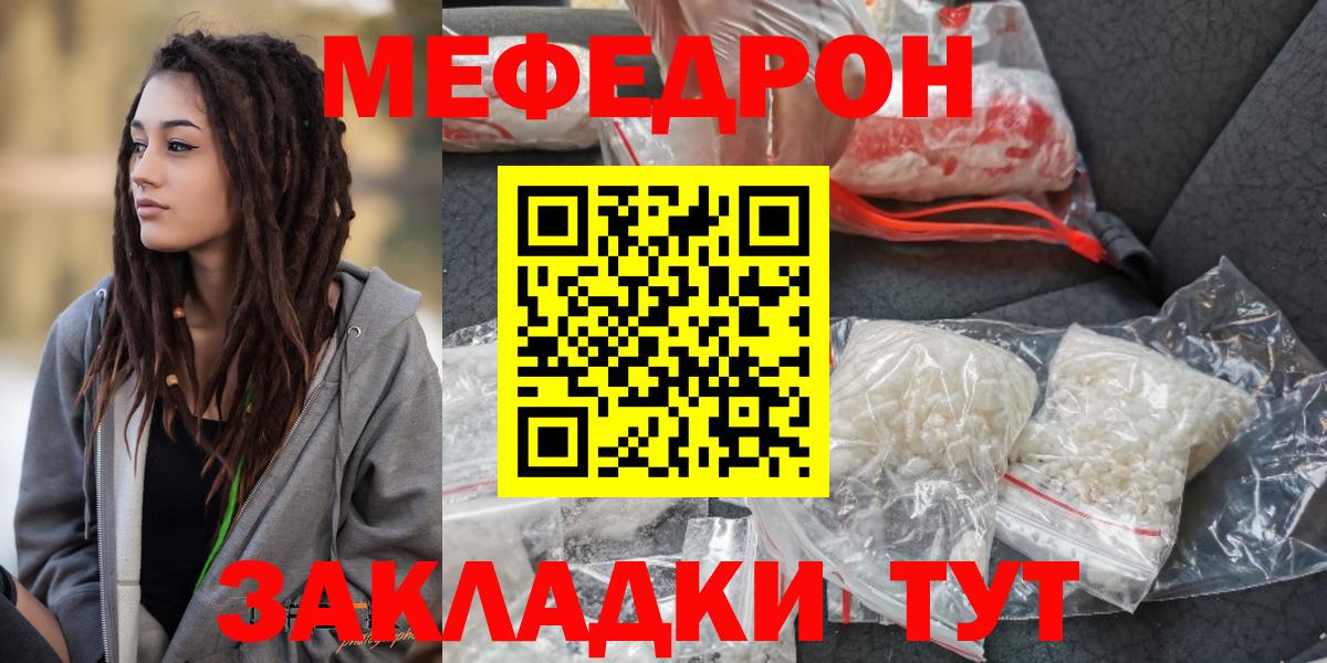 МЕФ мука  Вход с VPN  Мефедрон кристаллы  Котлас 